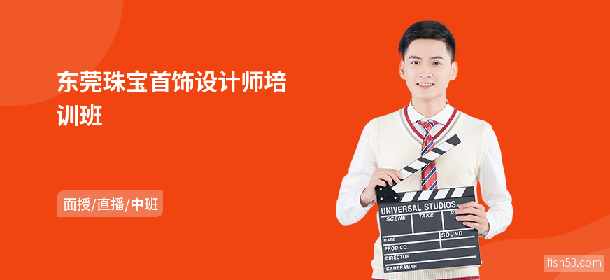 东莞珠宝首饰设计师培训班