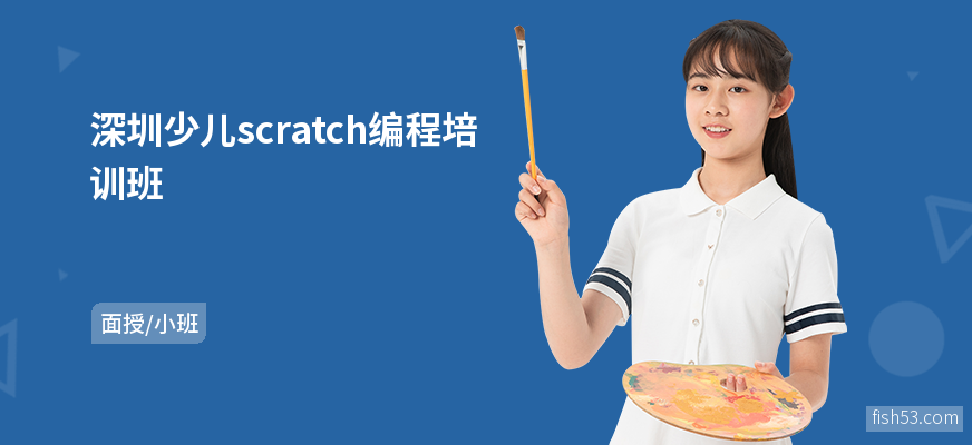 深圳少儿scratch编程培训班
