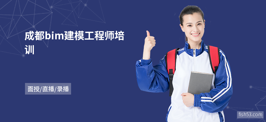 成都bim建模工程师培训
