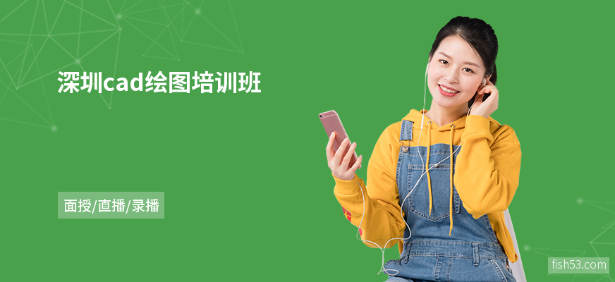 深圳cad绘图培训班