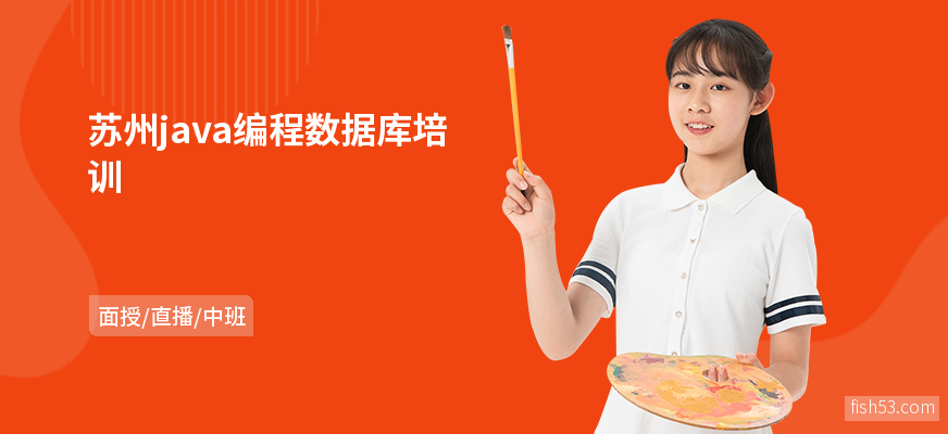 苏州java编程数据库培训