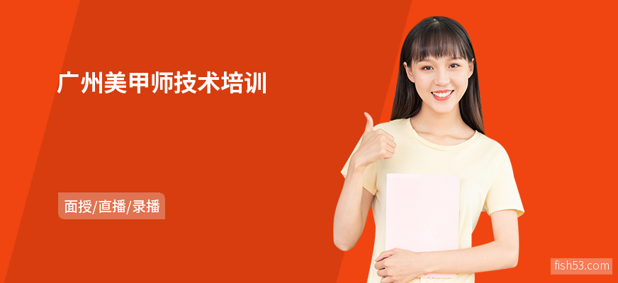 广州美甲师技术培训