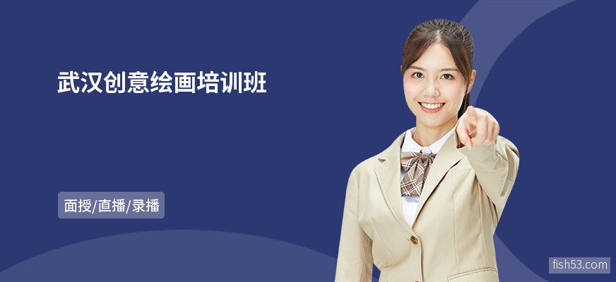武汉创意绘画培训班