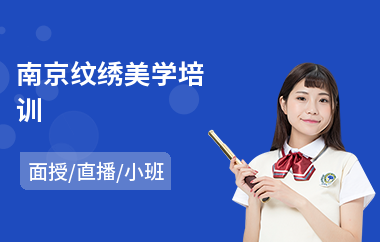 南京纹绣美学培训