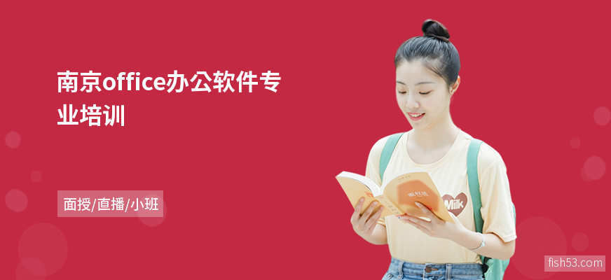南京office办公软件专业培训