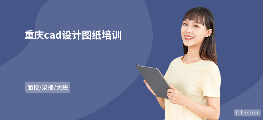 重庆cad设计图纸培训
