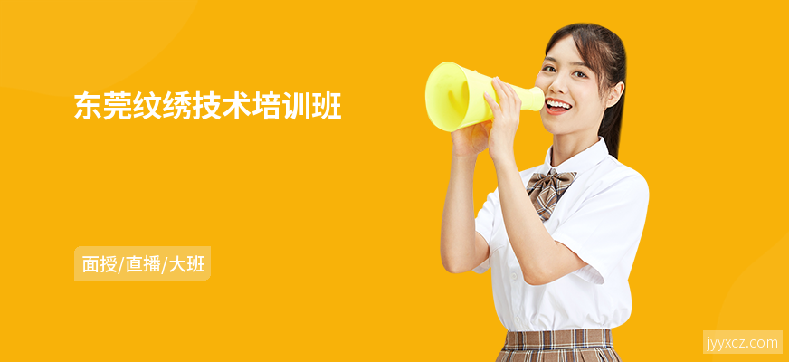 东莞纹绣技术培训班