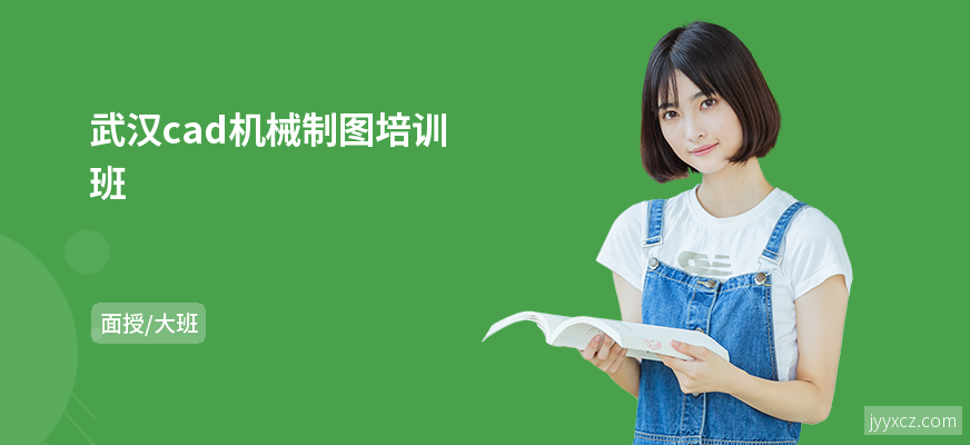 武汉cad机械制图培训班