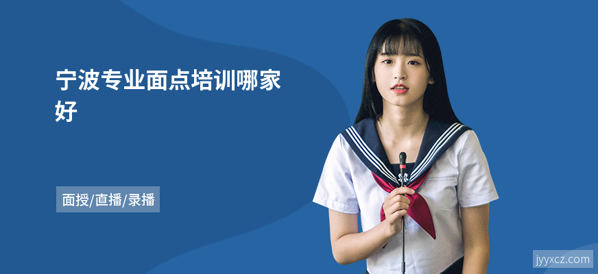 宁波专业面点培训哪家好