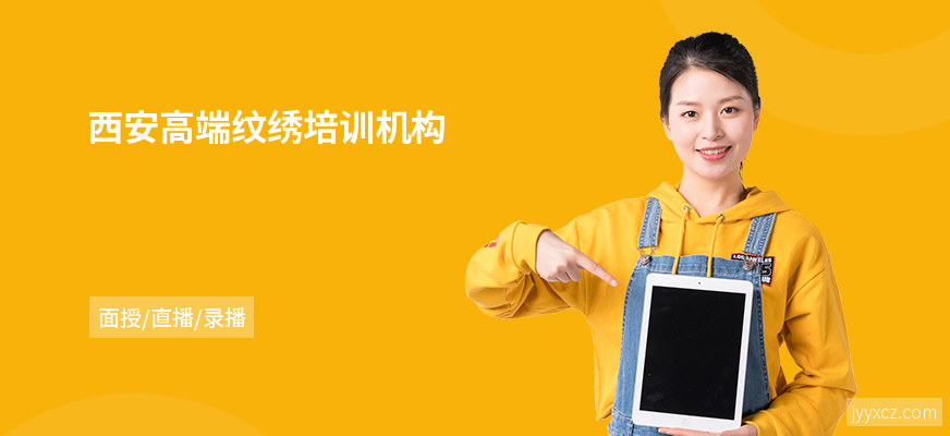 西安高端纹绣培训机构