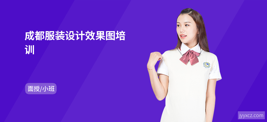 成都服装设计效果图培训