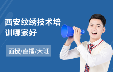 西安纹绣技术培训哪家好
