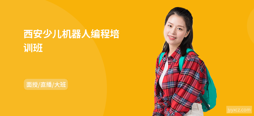 西安少儿机器人编程培训班