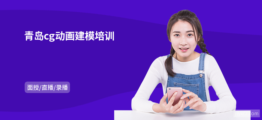 青岛cg动画建模培训