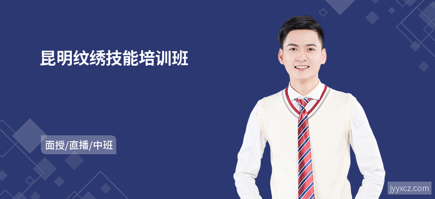 昆明纹绣技能培训班