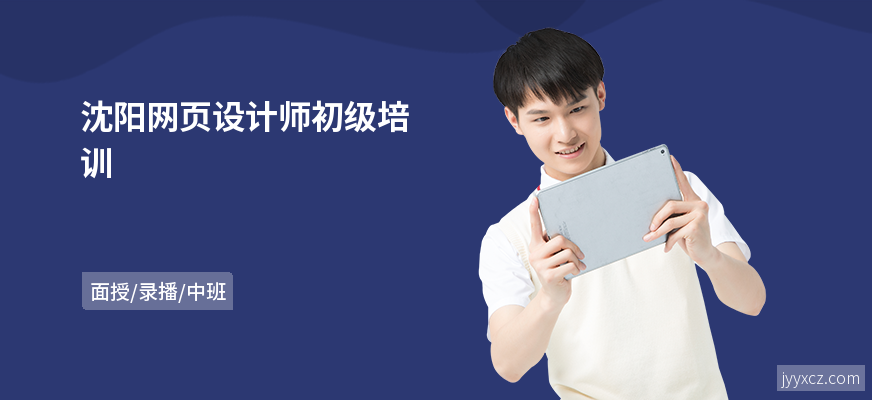 沈阳网页设计师初级培训