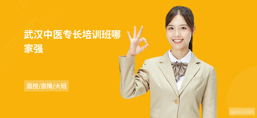 武汉中医专长培训班哪家强