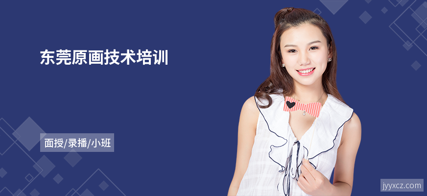 东莞原画技术培训