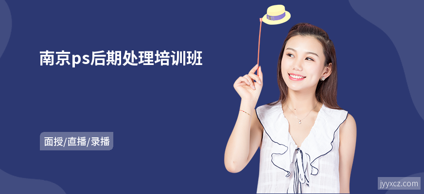 南京ps后期处理培训班