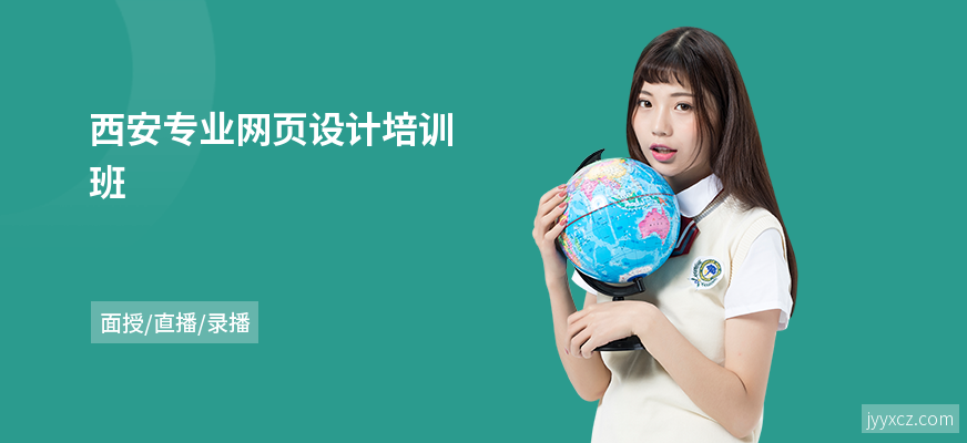 西安专业网页设计培训班