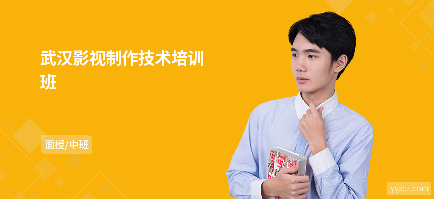 武汉影视制作技术培训班