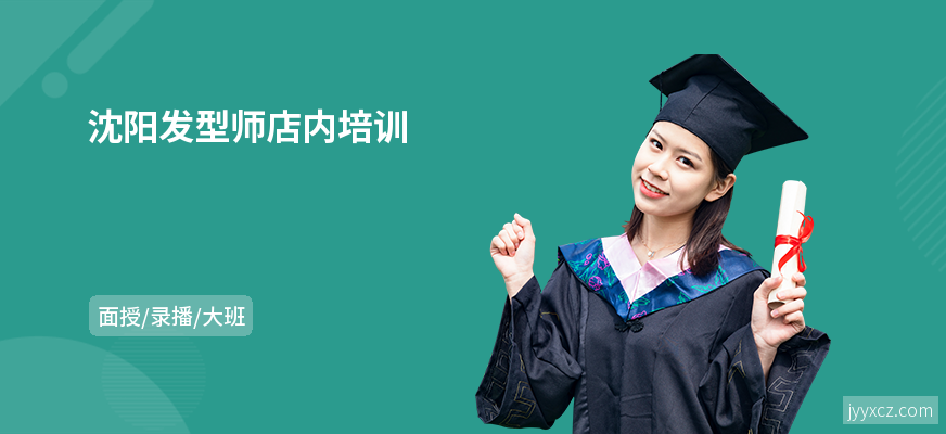 沈阳发型师店内培训