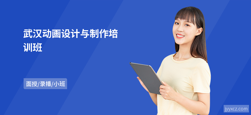 武汉动画设计与制作培训班
