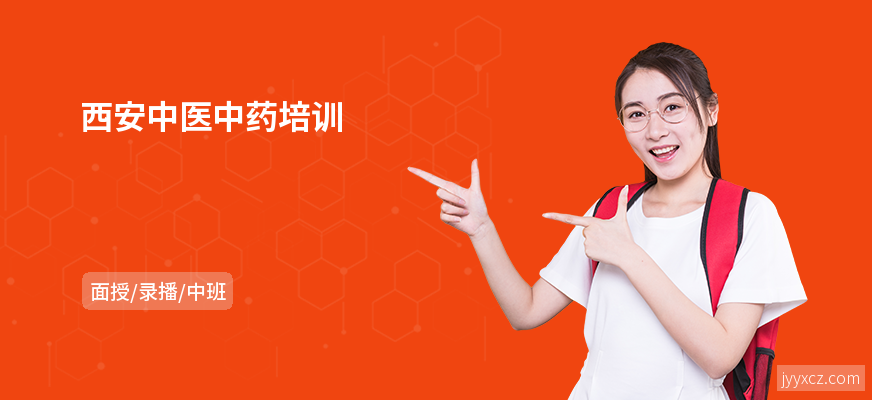 西安中医中药培训