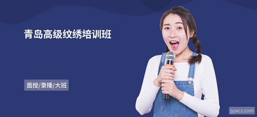 青岛高级纹绣培训班