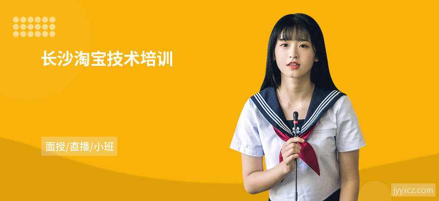 长沙淘宝技术培训