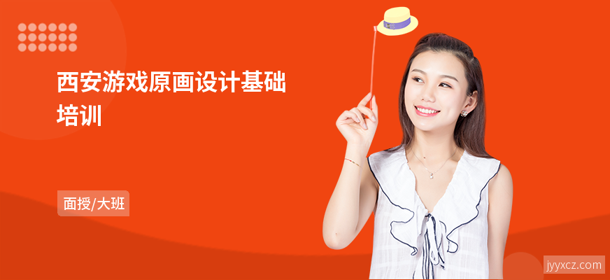 西安游戏原画设计基础培训