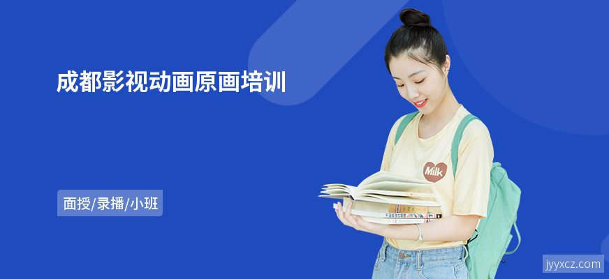 成都影视动画原画培训