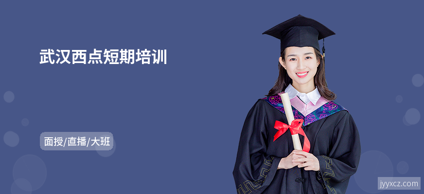 武汉西点短期培训