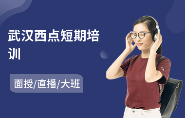 武汉西点短期培训