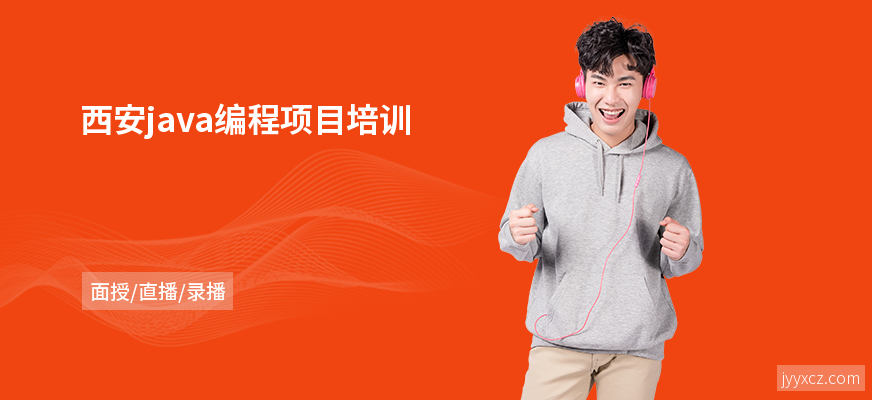 西安java编程项目培训