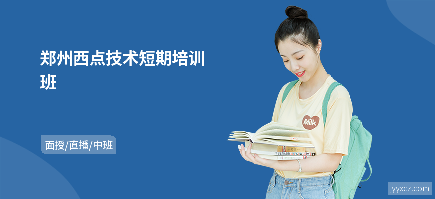 郑州西点技术短期培训班