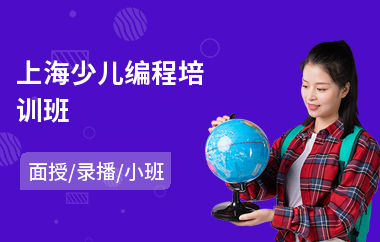 上海少儿编程培训班