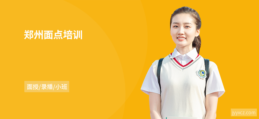 郑州面点培训