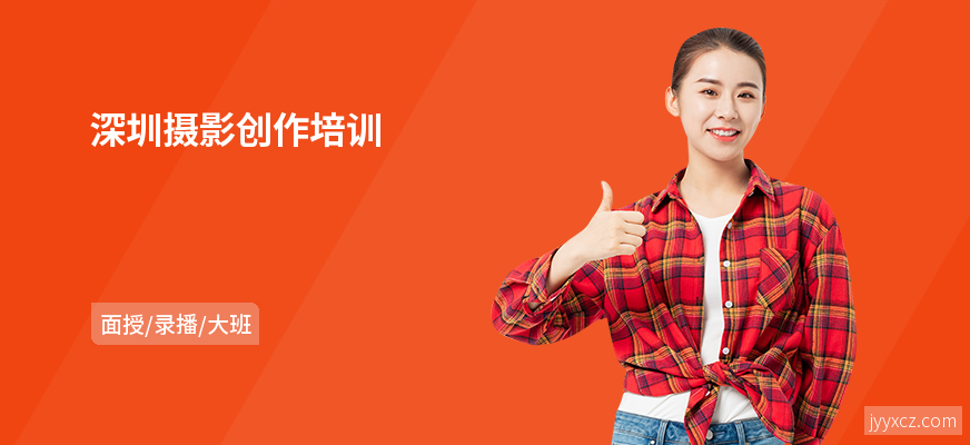 深圳摄影创作培训