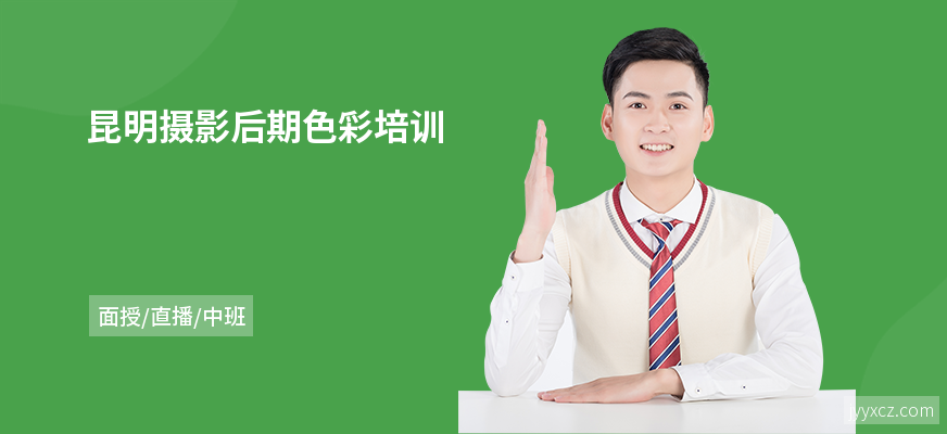 昆明摄影后期色彩培训