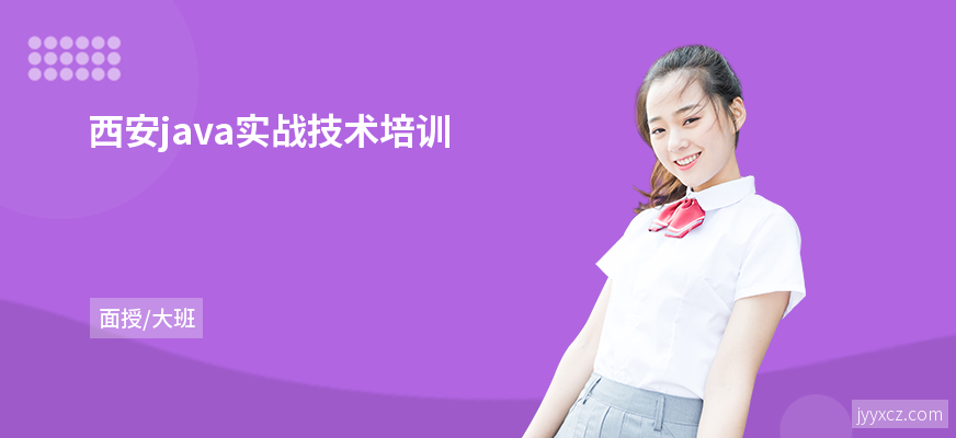 西安java实战技术培训