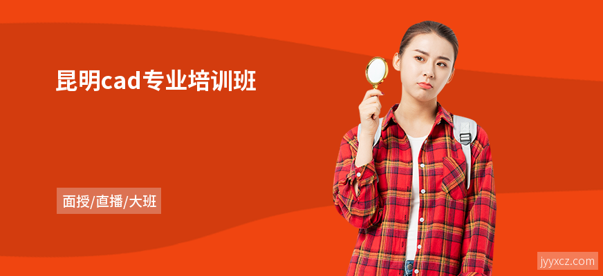 昆明cad专业培训班