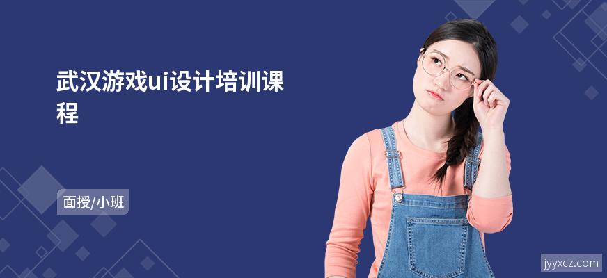武汉游戏ui设计培训课程