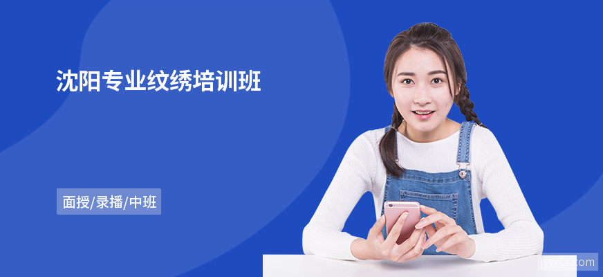 沈阳专业纹绣培训班