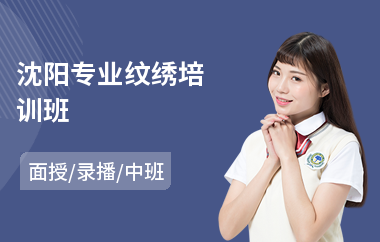 沈阳专业纹绣培训班