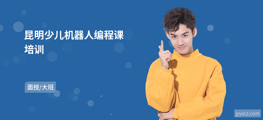 昆明少儿机器人编程课培训