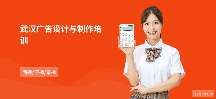 武汉广告设计与制作培训