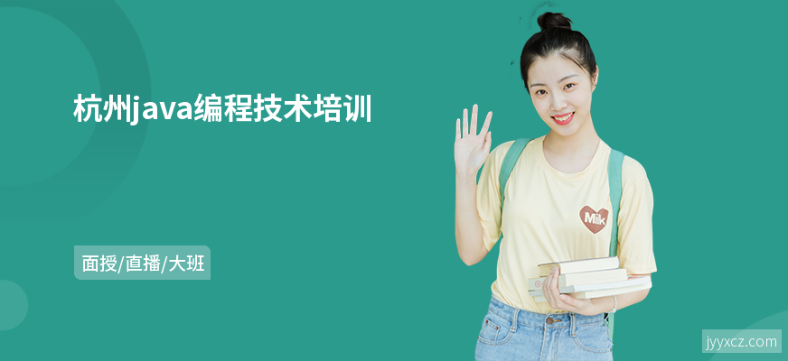 杭州java编程技术培训
