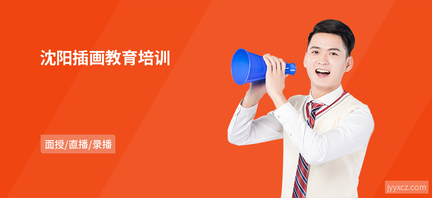 沈阳插画教育培训