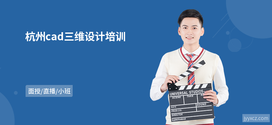 杭州cad三维设计培训